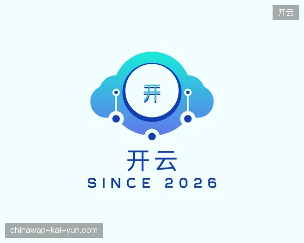 了解开云官方网站